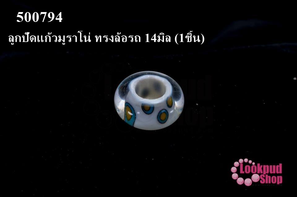 ลูกปัดแก้วมูราโน่ ทรงล้อรถ 14มิล (1ชิ้น)
