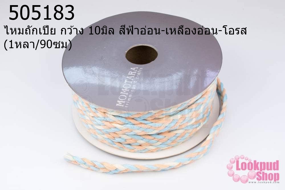 ไหมถักเปีย กว้าง 10มิล สีฟ้าอ่อน-เหลืองอ่อน-โอรส (1หลา/90ซม)
