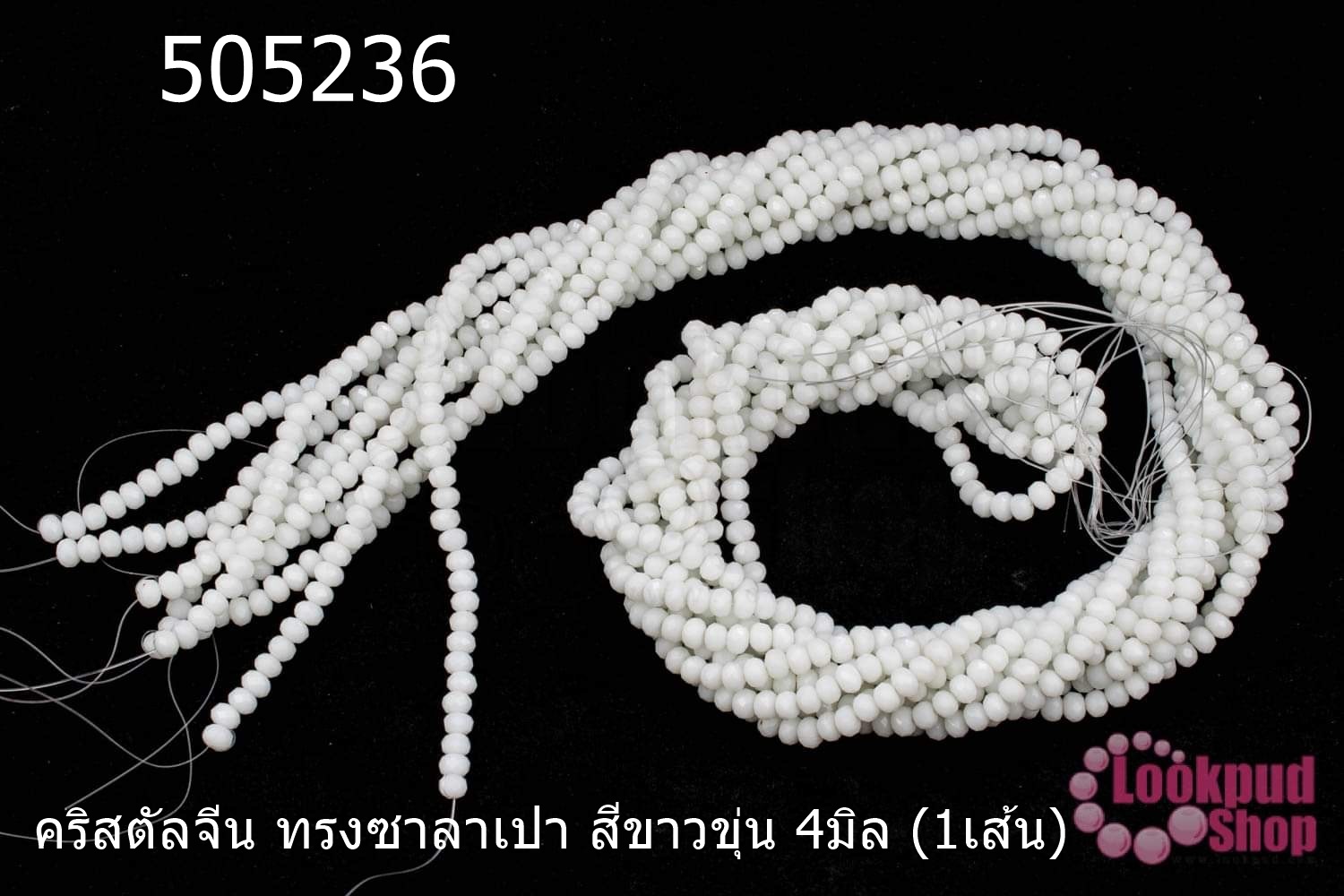 คริสตัลจีน ทรงซาลาเปา สีขาวขุ่น 4มิล (1เส้น)