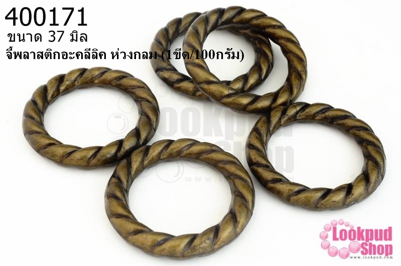 จี้พลาสติกอะคลีลิค ห่วงกลม 37มิล (1ขีด/100กรัม)