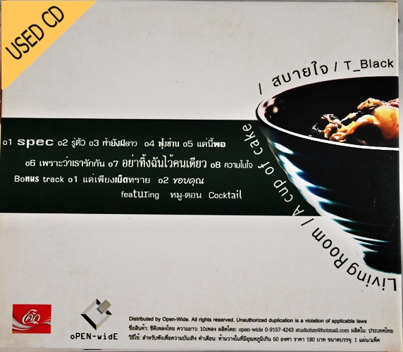 Used CD จับฉ่าย - รวมศิลปิน Indy สภาพ แผ่นVG++