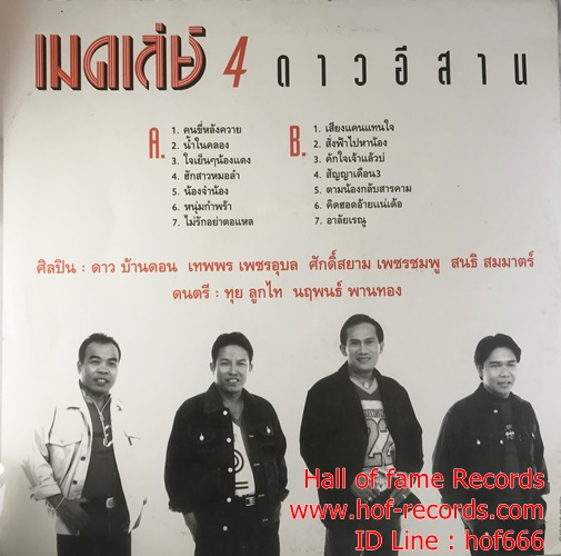 LP เมดเล่ย์ 4 ดาวอีสาน ปก VG++ แผ่น VG++