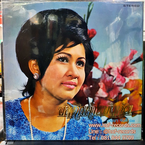 LP ธานินทร์ อินทรเทพ - ลานน้ำตา , บุษยา รังษี - บันทึกท้ายบันทัด ปก VG++ แผ่น NM