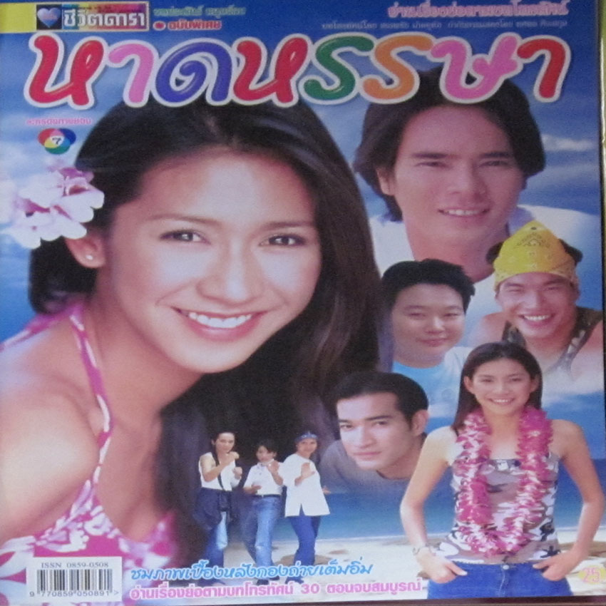 หาดหรรษา