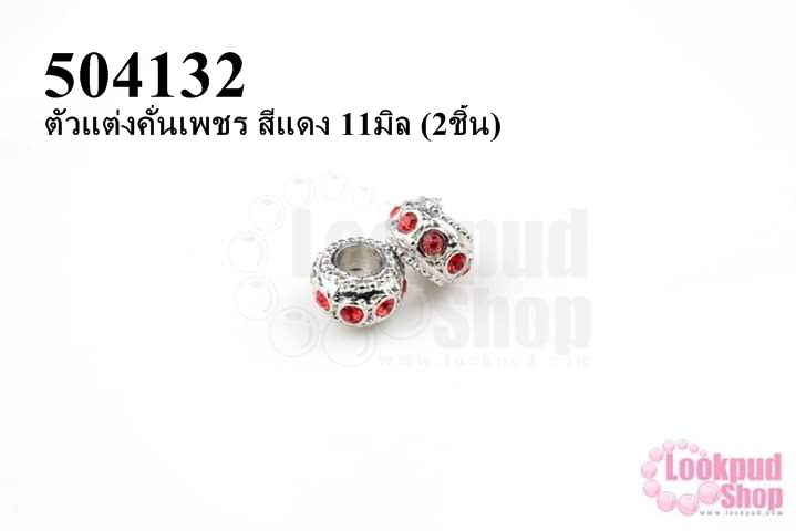 ตัวแต่งคั่นเพชร สีแดง 11มิล (10ชิ้น)