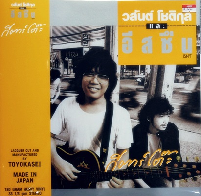 วสันต์ โชติกุล อีสซึ่น - กีต้าโต้ะ 1Lp N.