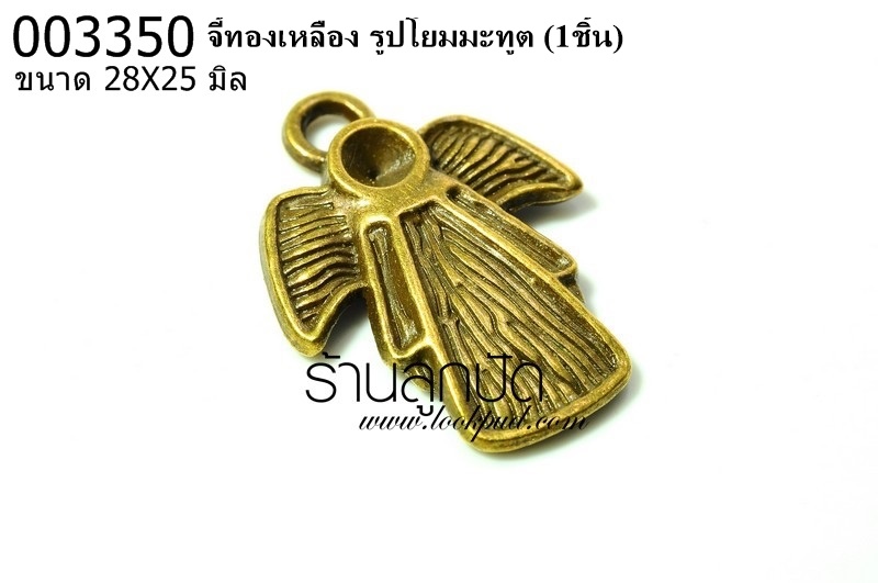 จี้ทองเหลือง รูปโยมมะทูต 28X25 มิล (1ชิ้น)