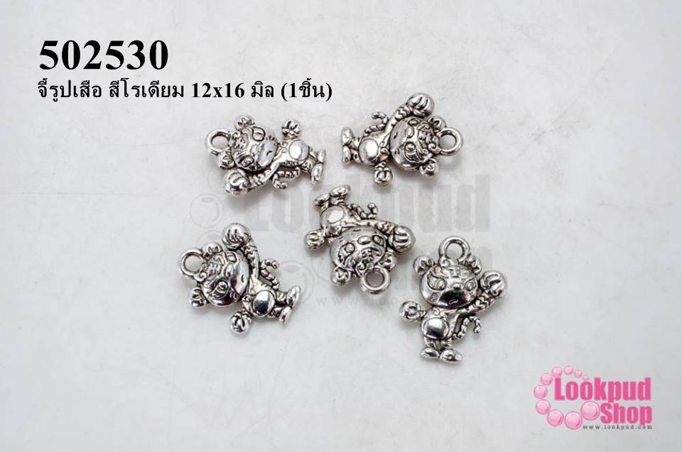 จี้รูปเสือ สีโรเดียม 12x16 มิล (1ชิ้น)