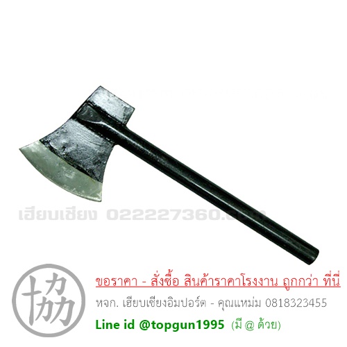ขวานด้ามเหล็ก