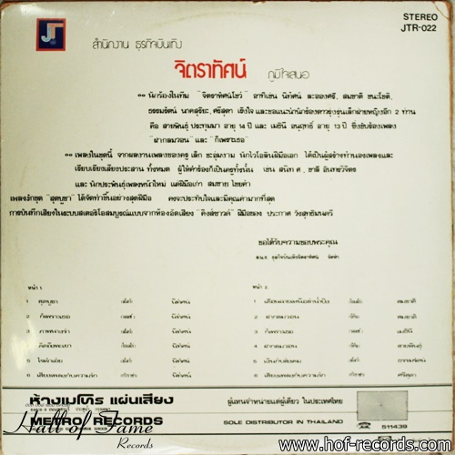 นิทัศน์ ละอองศรี ชุด สุดบูชา