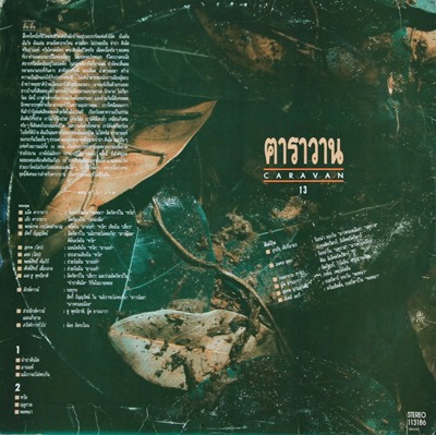 LP คาราวาน - 13 อานนท์ ปกVG++ แผ่น VG++ (ุ6 เพลง)