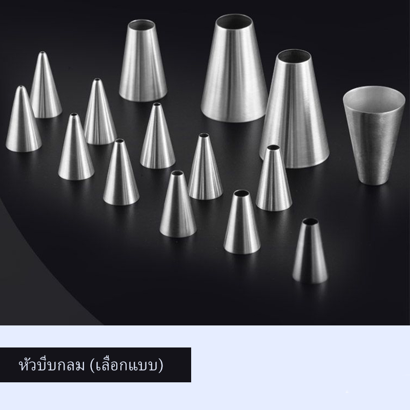 หัวบีบขนาดเล็ก (เลือกแบบ)