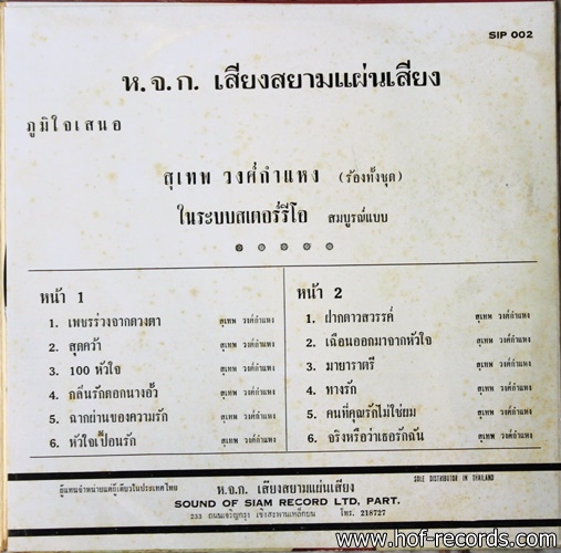 สุเทพ วงศ์กำแหง ชุด 100 หัวใจ , ทางรัก ปก VG++ แผ่น NM