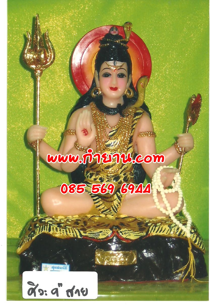 พระศิวะ นั่ง หน้าตัก 9"