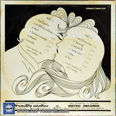 รวงทอง ทองลั่นทม - รักครั้งสุดท้าย ปก VG+++/แผ่น NM