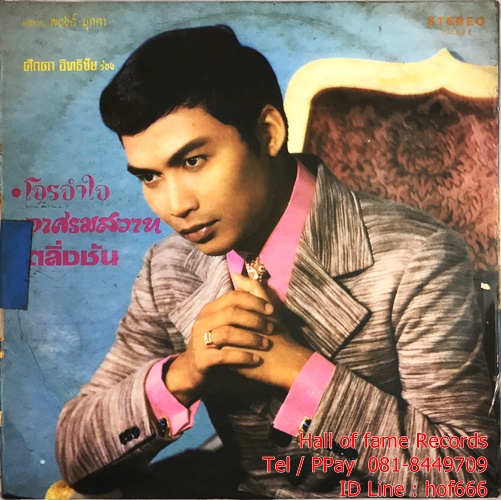 LP รุ่งฤดี แพ่งผ่องใส + ศักดา อิทธิชัย ปก VG++แผ่น VG+