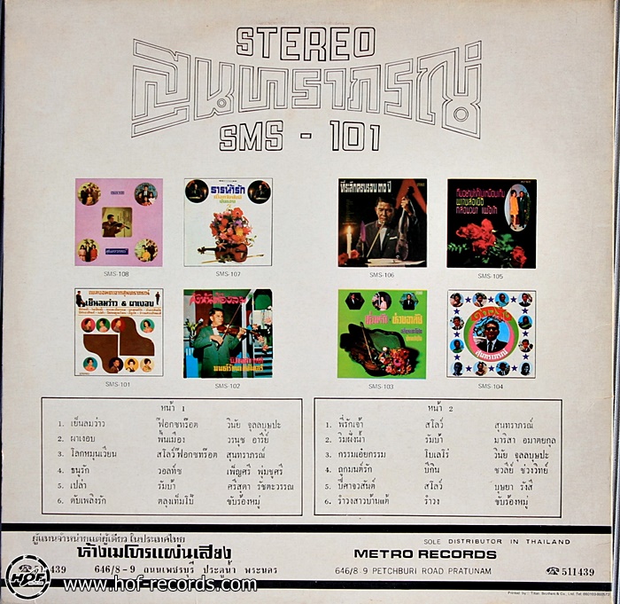 เพลงอมตะจากสุนทราภรณ์ ชุด เย็นลมว่าว & ผาเงอบ ปก VG++ แผ่น VG+