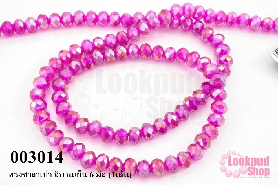 คริสตัลจีน ทรงซาลาเปา สีบานเย็น 6 มิล (1เส้น)