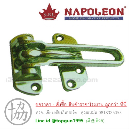กลอนสับ อัลลอยรมดำ Napoleon
