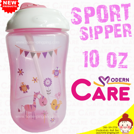 แก้วหัดดื่ม แบบมีหลอดดูด SPORT SIPPER (สีชมพู) ขนาด 10 ออนซ์ ยี่ห้อ Moderncare