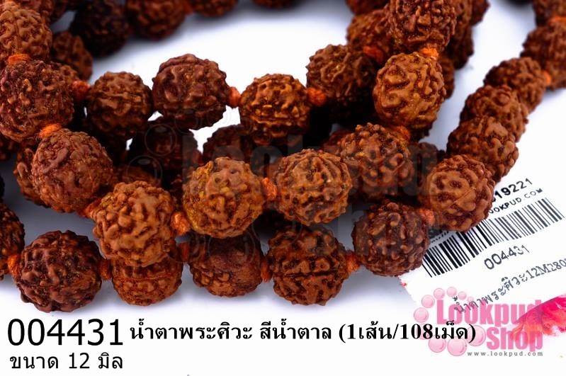 น้ำตาพระศิวะ สีน้ำตาล 12มิล (1เส้น/108เม็ด)