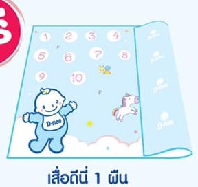 เสื่อปูนั่งหรือเสื่อรองคลาน
