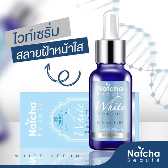 เซรั่มณัชชา natcha serum ณัชชาเซรั่ม เซรั่มรักษาฝ้า