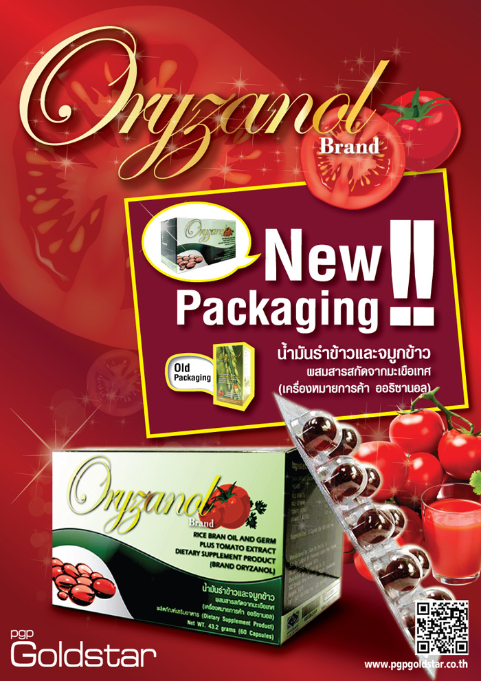 น้ำมันรำข้าวและจมูกข้าว ผสมสารสกัดจากมะเขือเทศ(ไลโคปีน) Rice Bran and Germ Oil Extract Lycopene