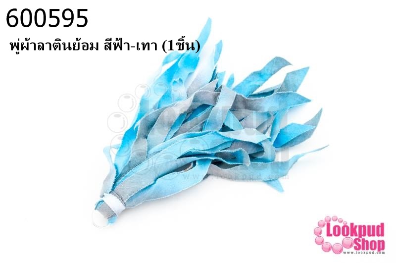 พู่ผ้าลาตินย้อม สีฟ้า-เทา (1ชิ้น)