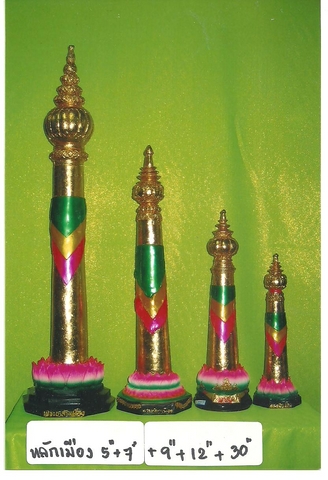 เสาหลักเมือง 30"