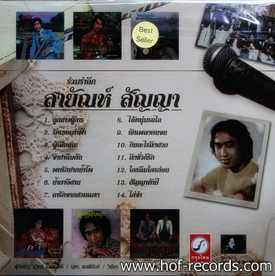 สายัณห์ - สัญญา - ร่วมรําลึก 1Lp N.
