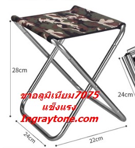 เก้าอี้แคมปิ้ง เก้าอี้สนาม พับได้ เบา พกพาง่าย เก้าอี้outdoor อลูมิเนียม อัลลอยด์1.2