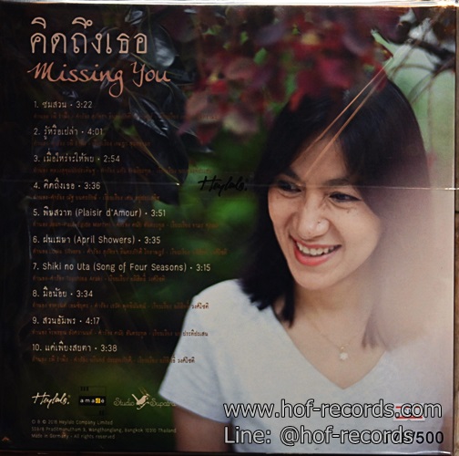 LP สุภัทรา โกราษฎร์ - คิดถึงเธอ * New