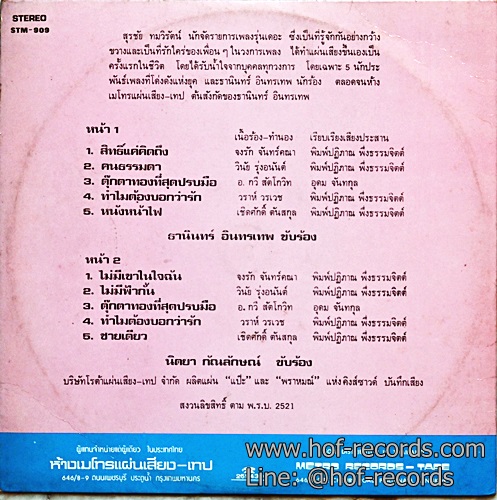 LP 5 ขุนพลเพลง ปกVG++ แผ่น NM