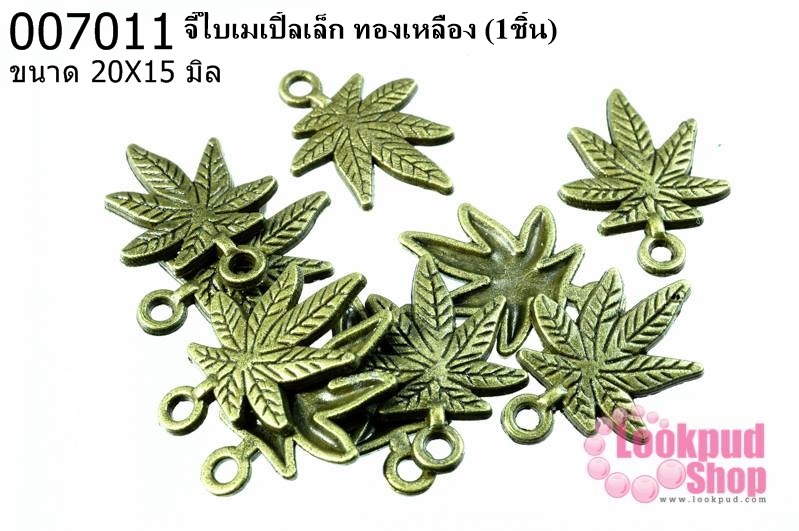 จี้ใบเมเปิ้ลเล็ก ทองเหลือง 20 x 15 mm. (1ชิ้น)