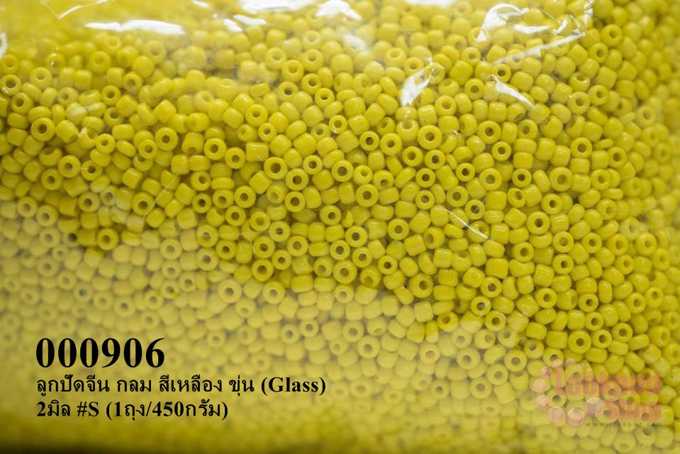 ลูกปัดจีน กลม สีเหลือง ขุ่น (Glass) 2มิล #S (1ถุง/450กรัม)