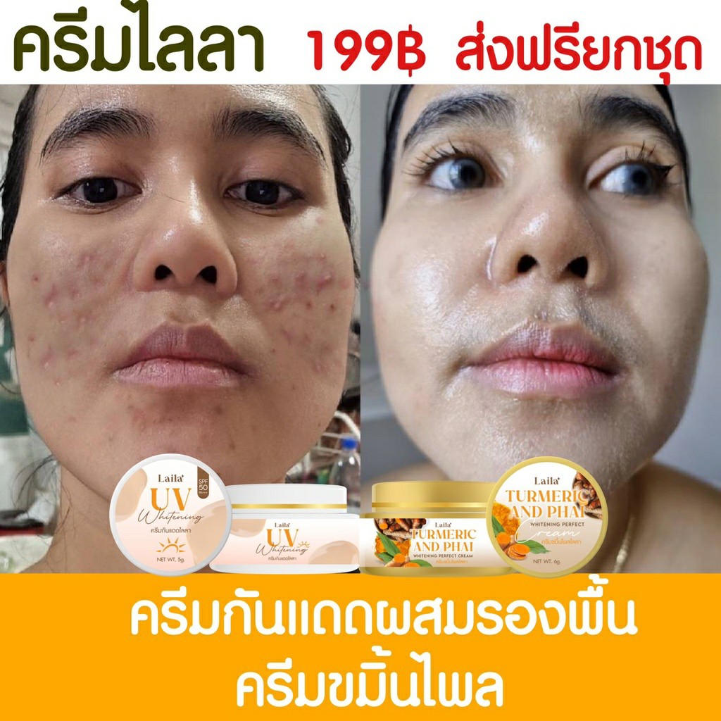 ครีมกันแดดไลลา เนื้อบางเบา เกลี่ยง่าย