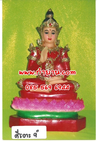 พระศรีอาริยเมตไตรย์ 9"