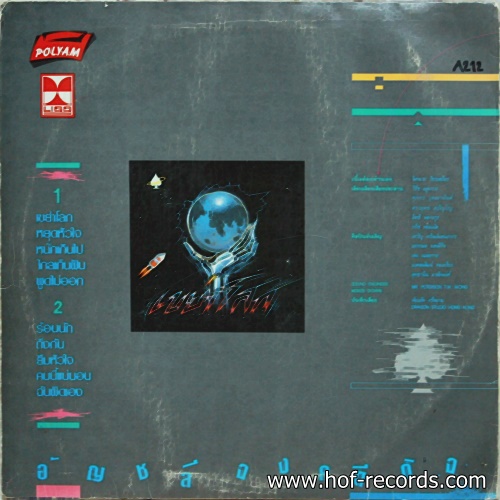 LP อัญชลี จงคดีกิจ - เชย่าโลก ปก VG++ แผ่น VG+