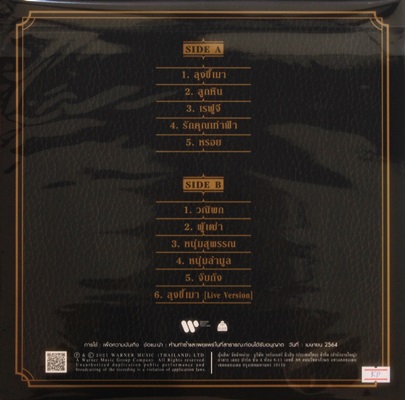 คําภีร์ - คาราวะคาราบาว 1Lp N.