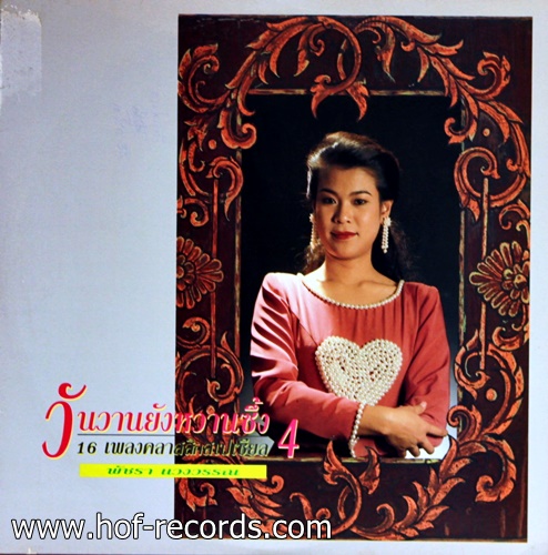LP พัชรา แวงวรรณ ชุด วันวานยังหวานซึ้ง 4 ปก VG++ แผ่น NM