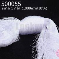 ไหมเทียม สำหรับทำพู่ สีขาว 1กิโล(1,000กรัม/10ใจ)