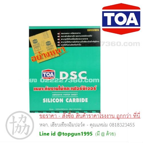 กระดาษทรายสบู่ ขัดแห้ง TOA