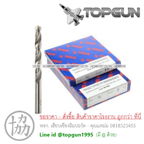 ดอกสว่าน เจาะเหล็ก ไฮสปีด TOPGUN
