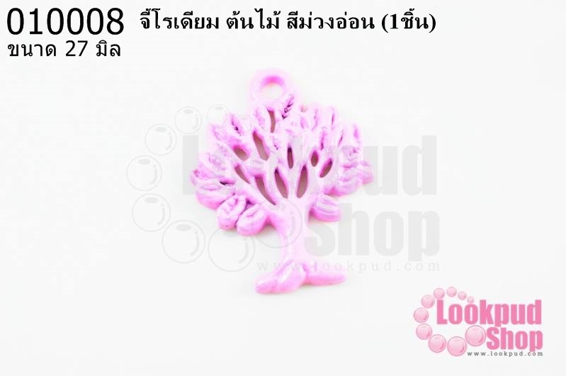 จี้โรเดียม ต้นไม้ สีม่วงอ่อน 27 มิล (1ชิ้น)