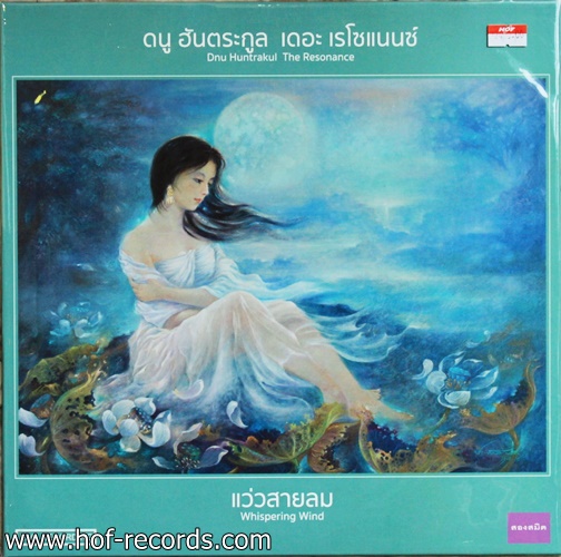 ดนู ฮันตระกูล ชุด เดอะเรโซแนนซ์ The Rosonance * New