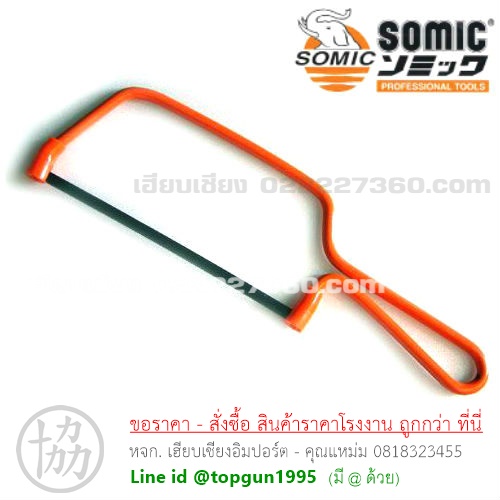 เลื่อยช่างทอง Somic