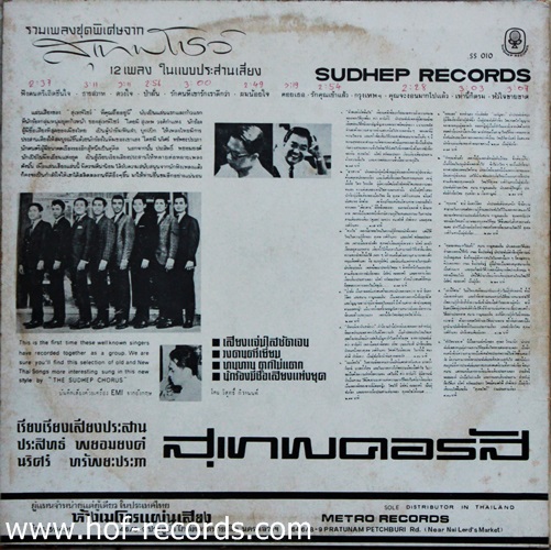 LP สุเทพคอรัส - รวมศิลปิน ปก VG++ แผ่น VG++