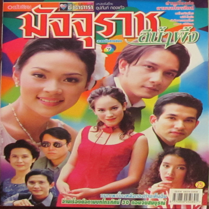 มัจจุราชสีน้ำผึ้ง