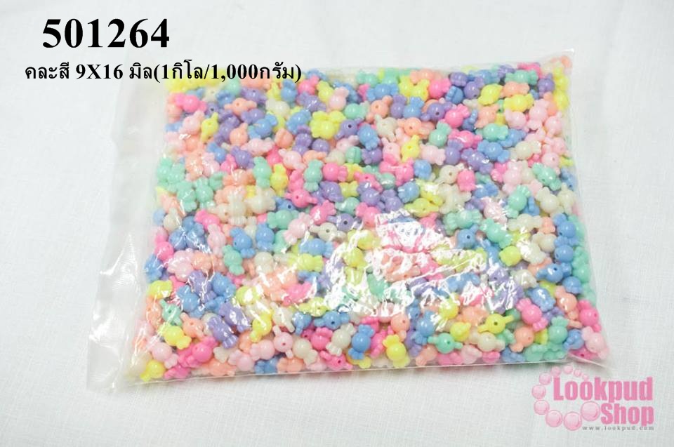 ลูกปัดพลาสติก สีพาลเทล ท๊อฟฟี่ คละสี 9X16 มิล(1กิโล/1,000กรัม)